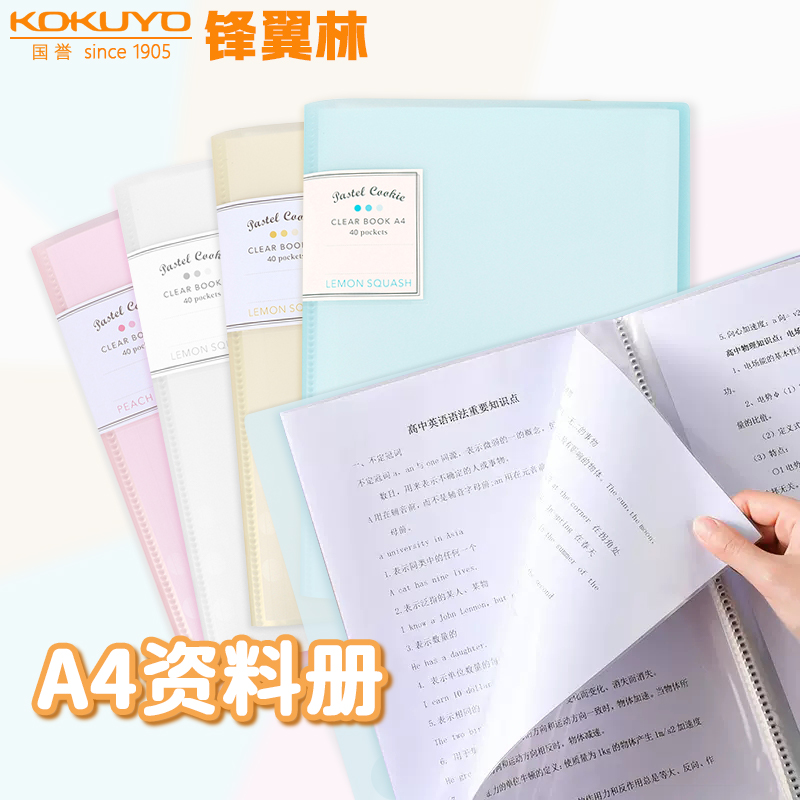 国誉插页A4文件夹多层资料册