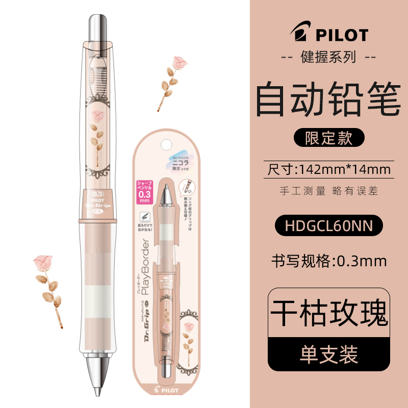 百乐自动铅笔Nicola杂志联名