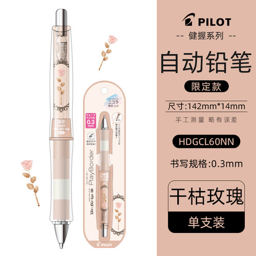 百乐自动铅笔Nicola杂志联名