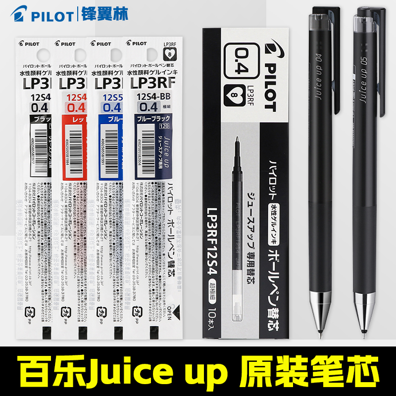 日本pilot百乐新版果汁水笔芯Juice Up升级版0.3/0.4中性笔0.5替芯大容量LP3RF-12S4适用于LJP20S4/3/5按动式-封面
