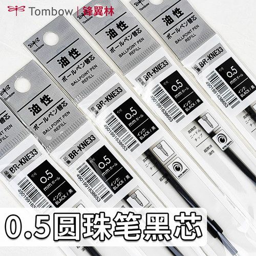 蜻蜓圆珠笔芯BR-KNE0.5