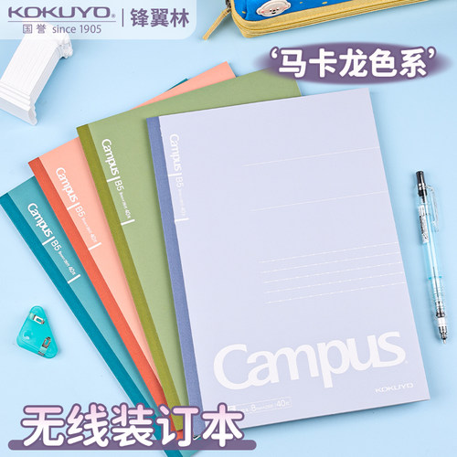国誉彩色无线本莫兰迪色系