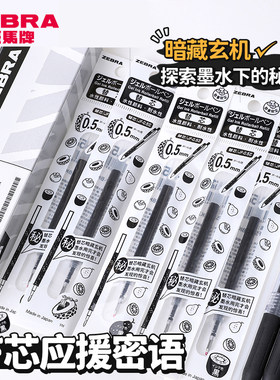 日本zebra斑马笔芯应援密语JF0.5