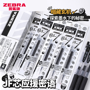 日本zebra斑马笔芯应援密语限定原装正品jj15按动中性笔替芯jf05替换黑笔芯子弹头0.5黑色速干jjz15w水果