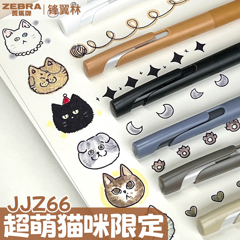 斑马中性笔猫咪毛色限定0.5mm