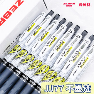 日本zebra斑马JJ77荧光不晕染中性笔jj15速干笔芯刷题笔0.5mm按动考试黑色水笔白杆文具学生用子弹头