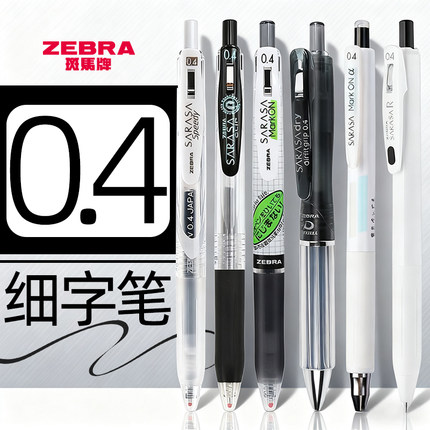 【0.4细字笔】ZEBRA斑马黑色中性笔0.4mm学生做笔记用JJ15按动水笔sarasa大容量书写子弹头ins日系JF-0.4