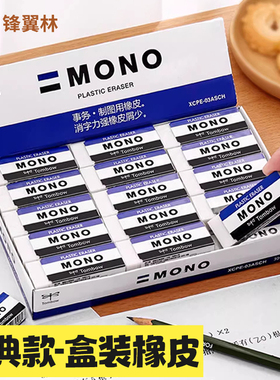 日本Tombow蜻蜓mono橡皮擦白色儿童小学生用无毒不留痕美术素描hb4b2b铅笔进口橡皮擦的干净文具大赏