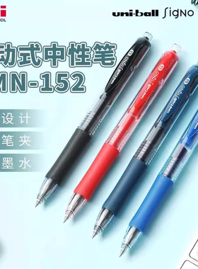 日本uni三菱笔按动中性笔UMN152学生用黑笔85N笔芯0.5水笔大容量快速回芯办公签字蓝黑红笔速干水性啫喱笔