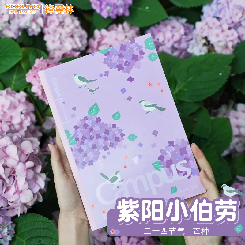 新款夏令限定日本kokuyo国誉笔记本夏季限定Campus二十四节气胶装笔记本套装B5学生用无线本日记本不易硌手