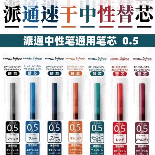 日本pentel派通笔芯速干按动