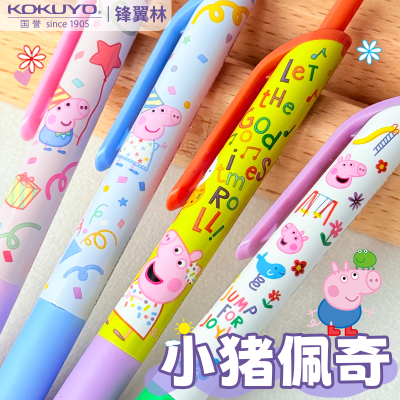 日本kokuyo国誉小猪佩奇中性笔