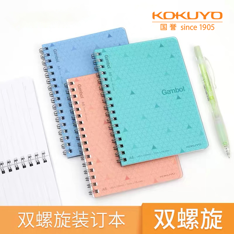 日本kokuyo国誉 Gambol双螺旋侧翻 软线圈本 笔记本子  PP面横线本 A6/A5/B5/A4 学生课堂记笔记 简约小清新