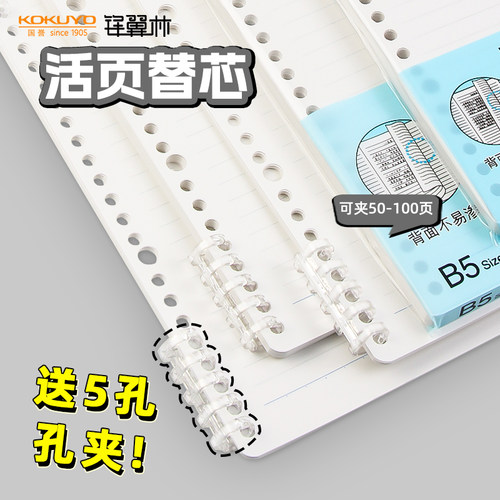 送孔夹国誉活页纸替芯纸横线方格