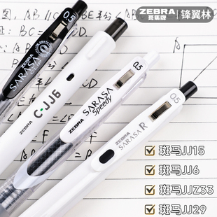 日本ZEBRA斑马黑笔组合按动 式速干顺滑黑色笔大容量高颜值小 学生中性笔JJ15用笔芯0.5mm办公刷题