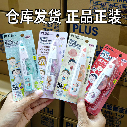 樱桃小丸子联名普乐士修正带