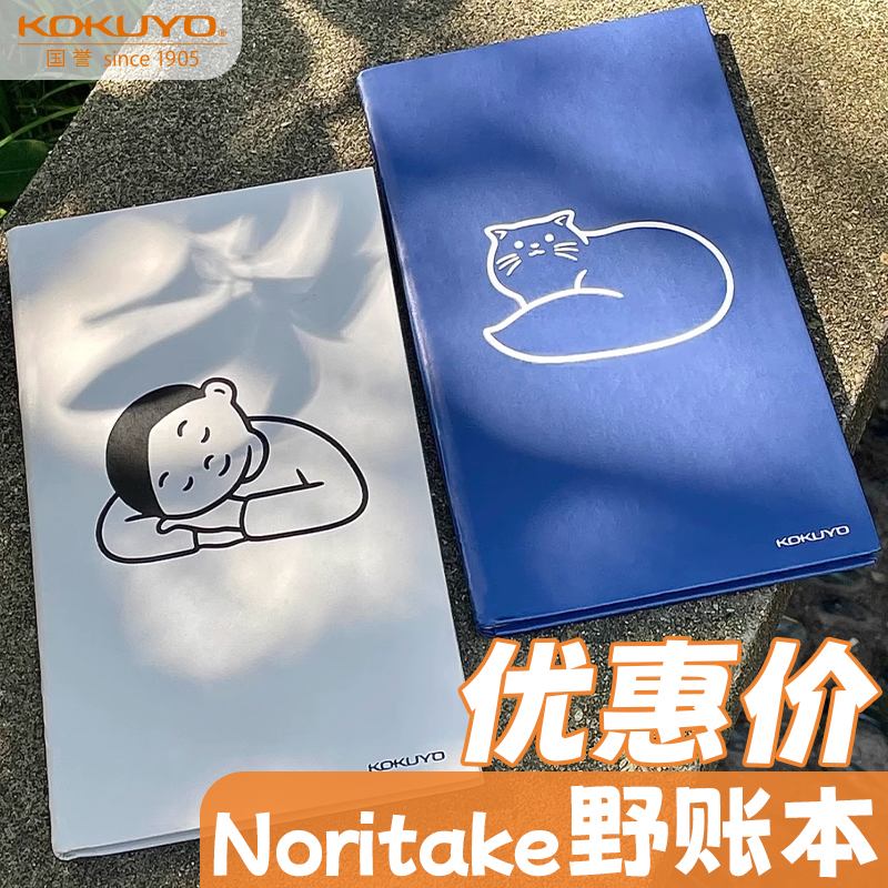 国誉联名NoritakeA6野帐本轻薄