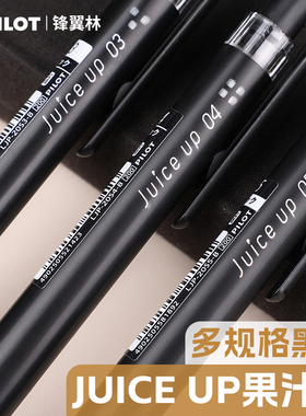 日本PILOT百乐果汁笔Juice Up按动式中性笔0.3/0.4/0.5mm黑色学生用考试水笔LJP20S5日系大容量ins