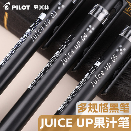 本百乐果汁笔按动式中性