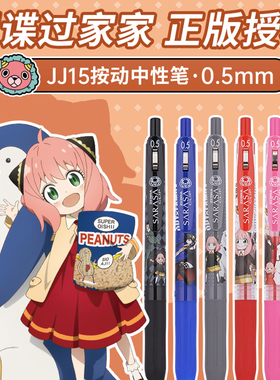 日本ZEBRA斑马阿尼亚JJ15按动中性笔间谍过家家联名0.5mm套装多色任选学生中性笔黑色MA85铅笔学生套装