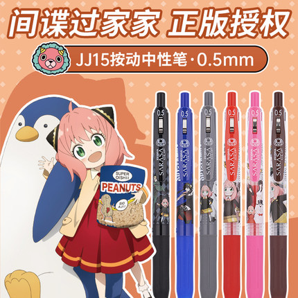 日本ZEBRA斑马阿尼亚JJ15按动中性笔间谍过家家联名0.5mm套装多色任选学生中性笔黑色MA85铅笔学生套装