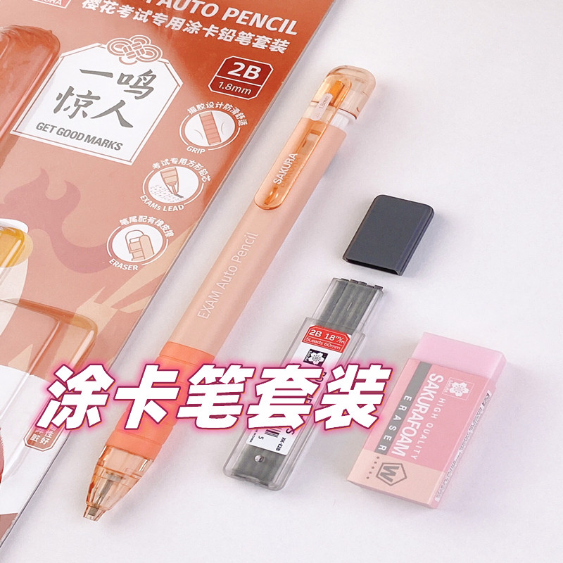 一鸣惊人日本樱花sakura涂卡笔套装涂卡器2b机读考试答题卡用笔2比读