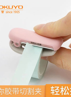 【清仓】日本国誉和纸胶带切割夹子 T-SM400Karu-Cut迷你小手撕胶带切台器