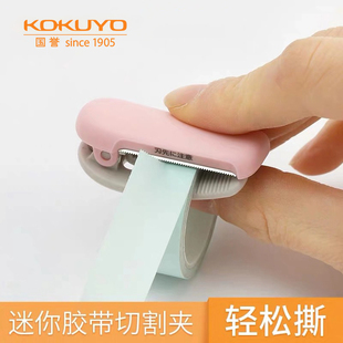 SM400Karu 日本国誉和纸胶带切割夹子 Cut迷你小手撕胶带切台器 清仓