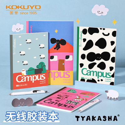 国誉塔卡沙联名笔记本无线装订本