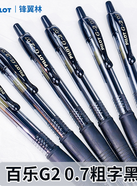 【0.7粗字黑笔】日本PILOT百乐BL-G2按动中性笔可换替芯1.0mm学生刷题考试用水笔黑色笔芯子弹头签字笔粗头