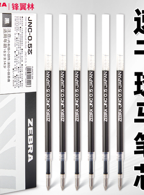 【JNC速干笔芯】日本ZEBRA斑马blen笔芯JJZ66替芯JNC38减振中性笔芯用水芯替换芯JNC0.5芯黑色蓝色红色防震