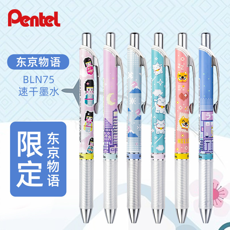 东京物语日本Pentel派通像素和风限定款中性笔BLN75速干考试黑色水笔0.5富士山柴犬招财猫可爱按动签字笔