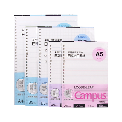 【可撕活页纸】国誉活页纸