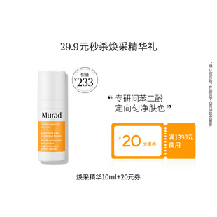 murad慕拉得白瓷精华10ml 百亿补贴