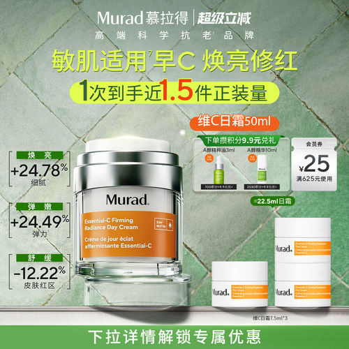 Murad慕拉得维C抗氧化面霜