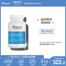 Murad慕拉得清痘净肤调理丸120粒长痘痘内调口服控油祛痘丸护肤品