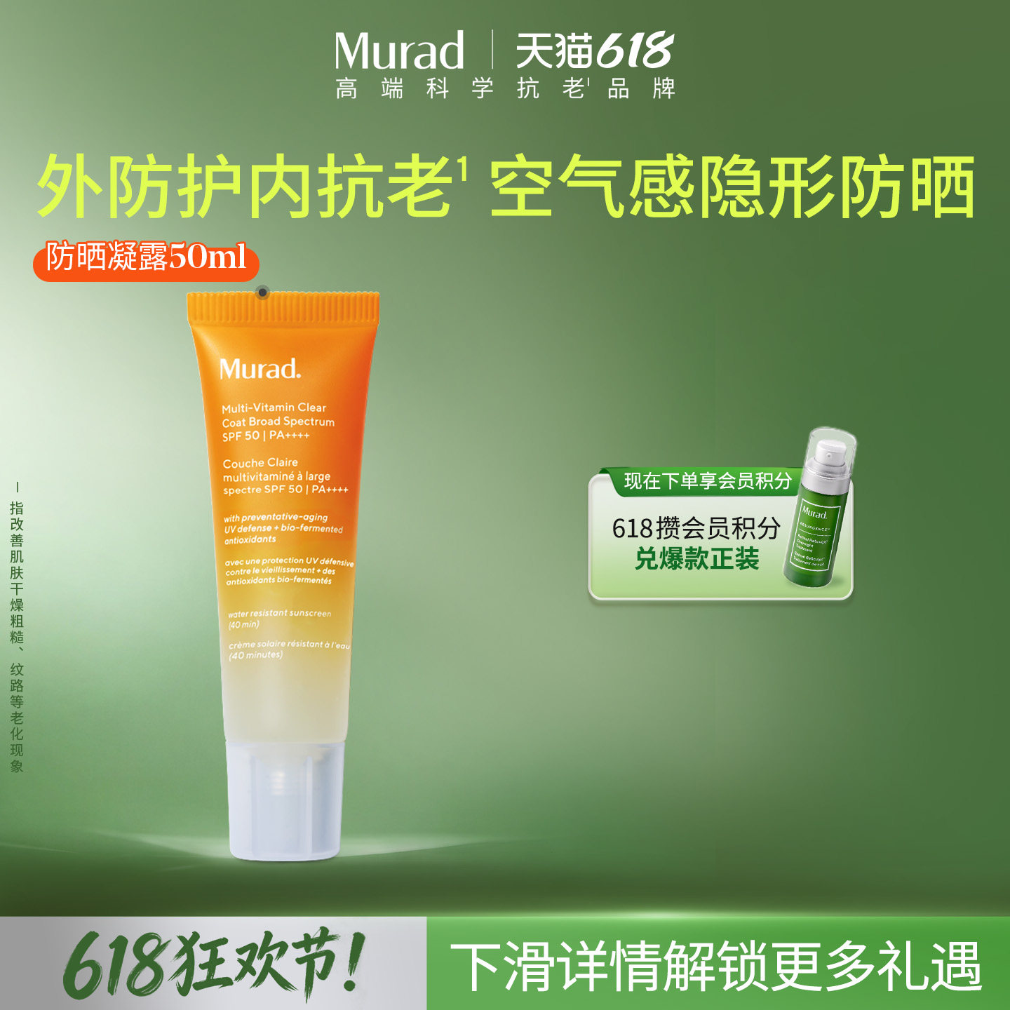 Murad慕拉得高倍面部防晒霜SPF50清爽不油腻防晒乳敏感肌通勤贴妆