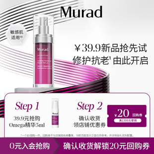 murad慕拉得omega精华5ml 天猫U先