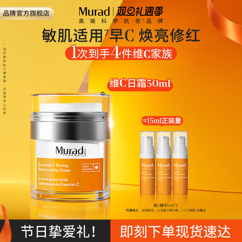 Murad慕拉得维C抗氧化面霜