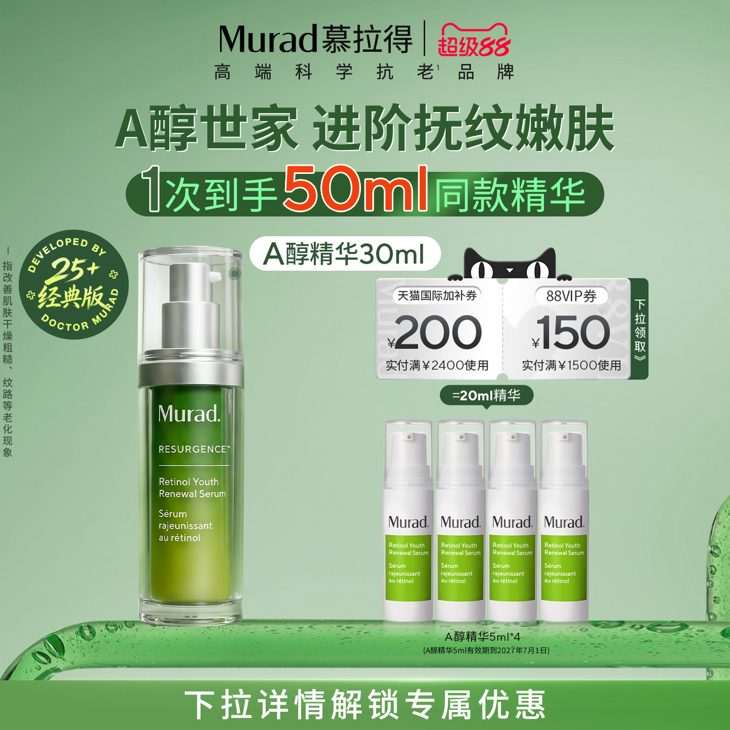 Murad/慕拉得视黄醇A醇面部精华 紧致抗皱控油保湿抗老精华图片