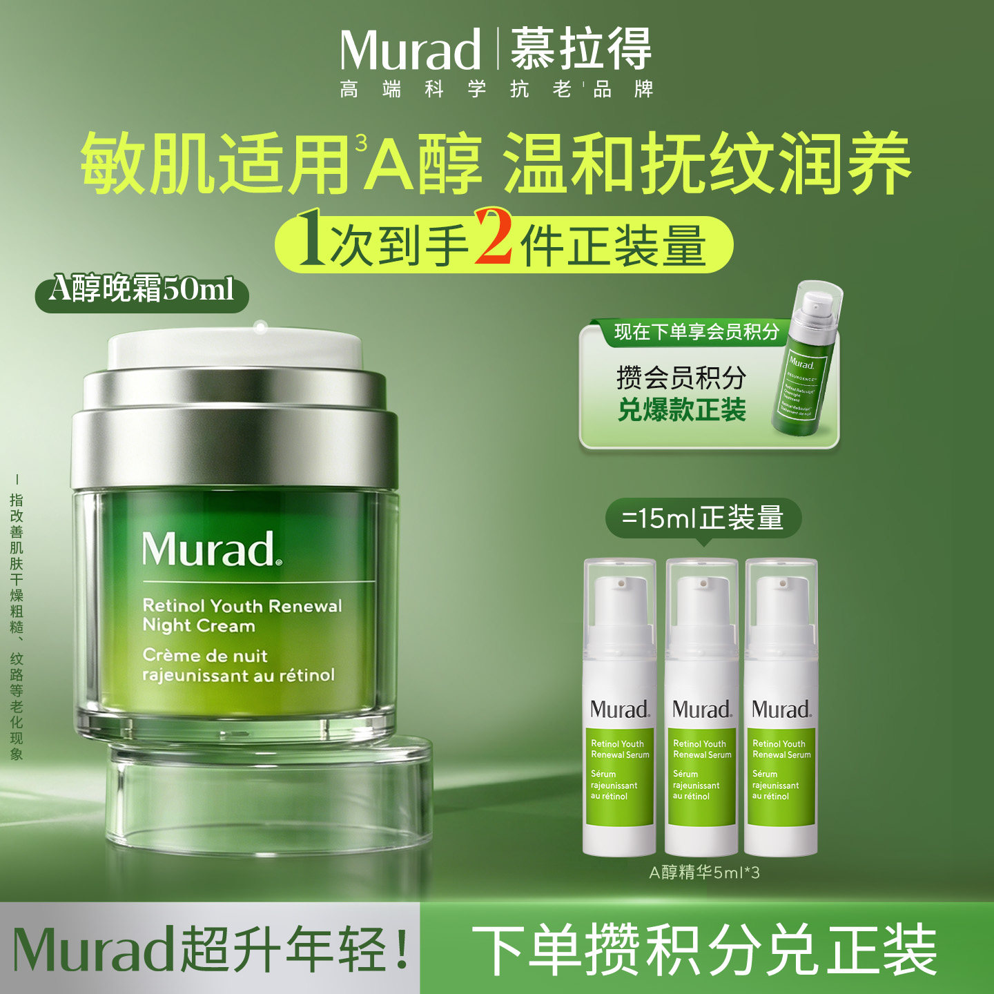 【立即抢购】Murad慕拉得A醇晚霜 保湿紧致抗皱抗老视黄醇面霜 - 实物图