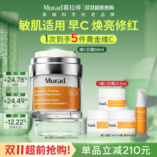 Murad慕拉得维C抗氧化面霜