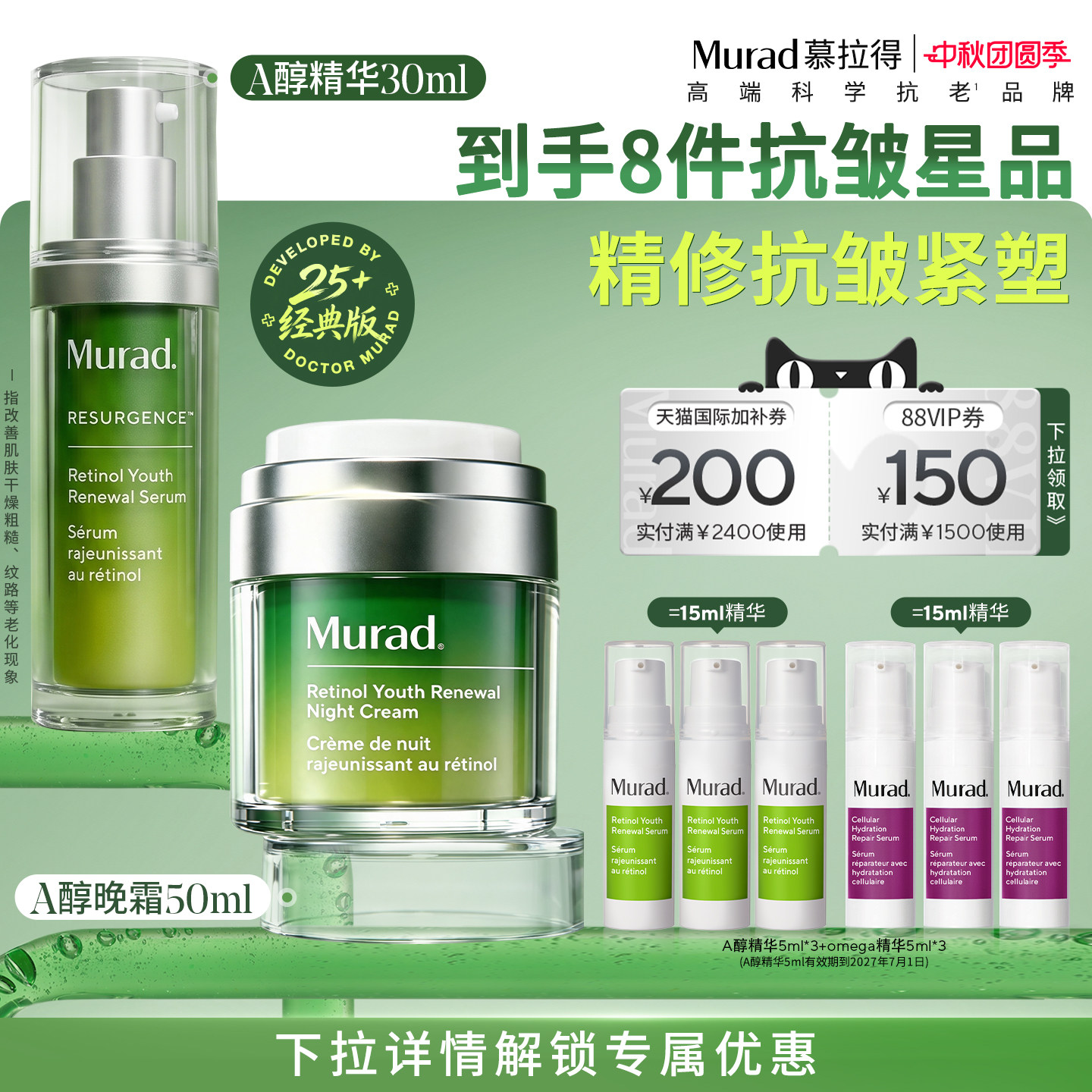 Murad/慕拉得A醇面部精华30ml+A醇晚霜50ml 紧致抗皱保湿淡纹临期图片