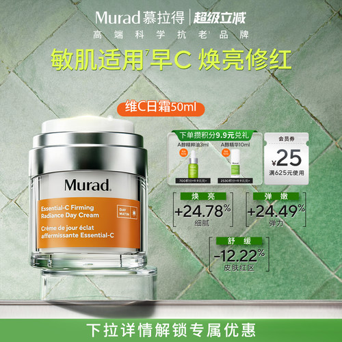 Murad慕拉得维C抗氧化面霜