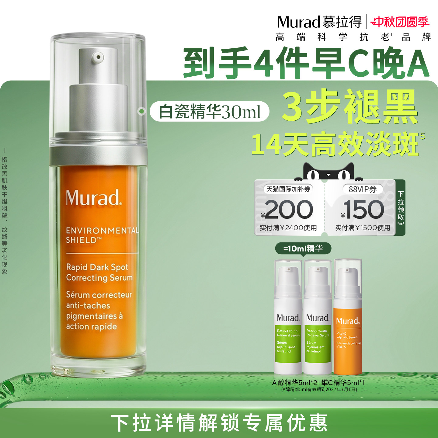 慕拉得白瓷精华液氨甲环酸传明酸图片