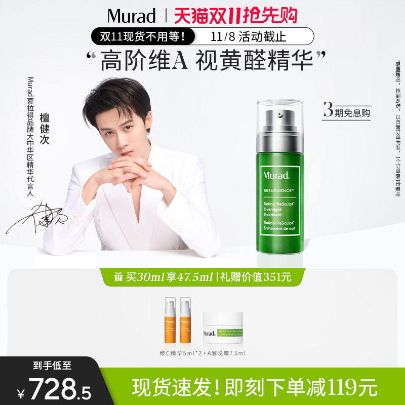 【双11同价】Murad慕拉得A醛Pro精华30ml面部精华紧致抗皱使用感如何?