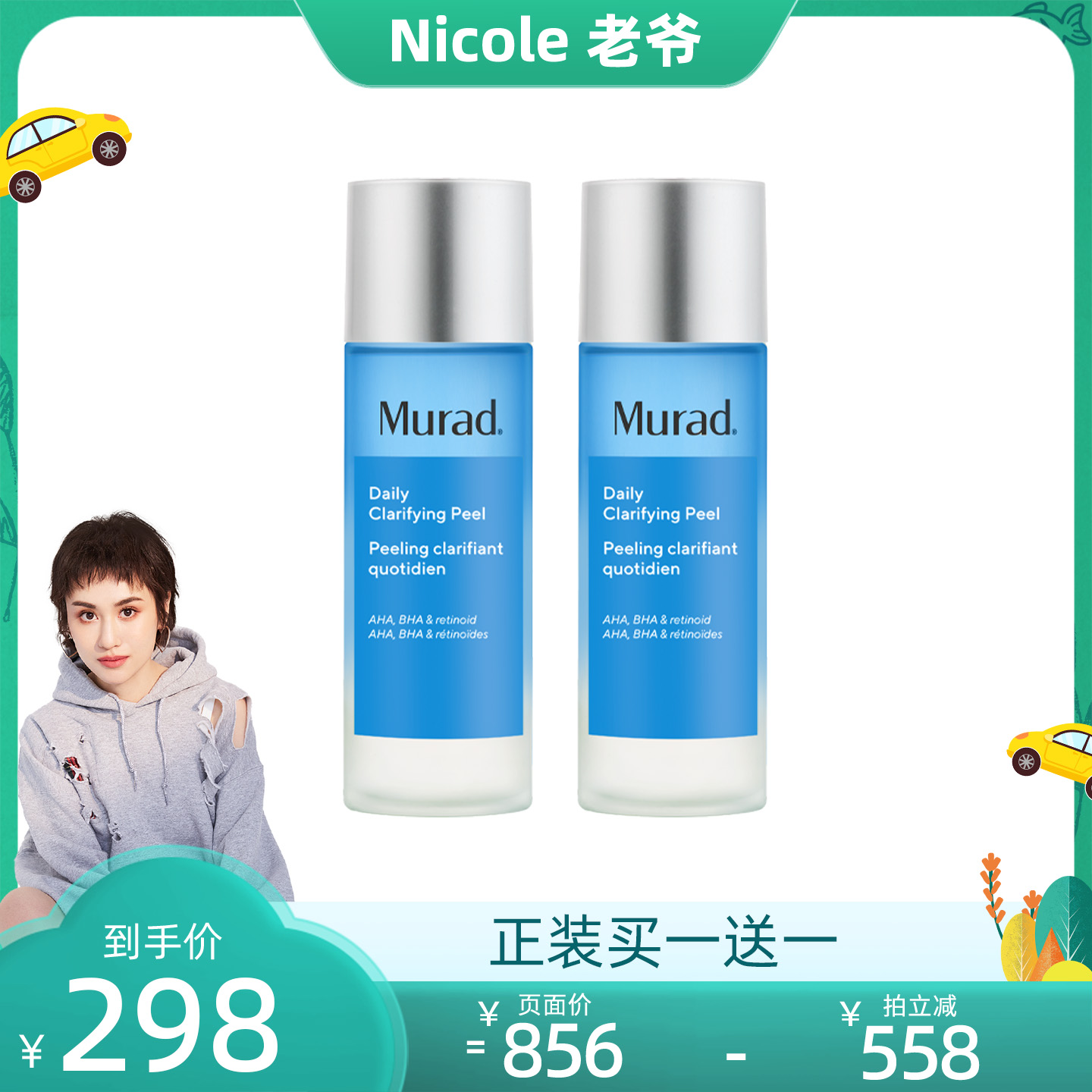 【Nicole老爷推荐】Murad慕拉得水杨酸果酸精华水 控油祛痘湿敷水