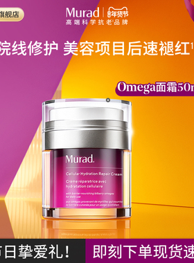 Murad慕拉得omega角鲨烷乳液面霜舒缓维稳修护屏障修红修敏红血丝