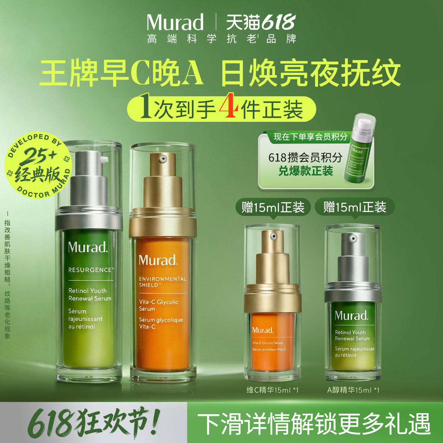 【效期至27年2月】Murad慕拉得A醇精华+VC精华 紧致抗皱抗氧化