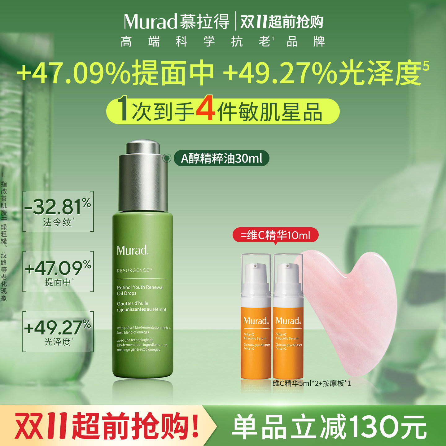 Murad慕拉得A醇精粹油紧致抗皱淡纹视黄醇护肤精华油以油养肤临期